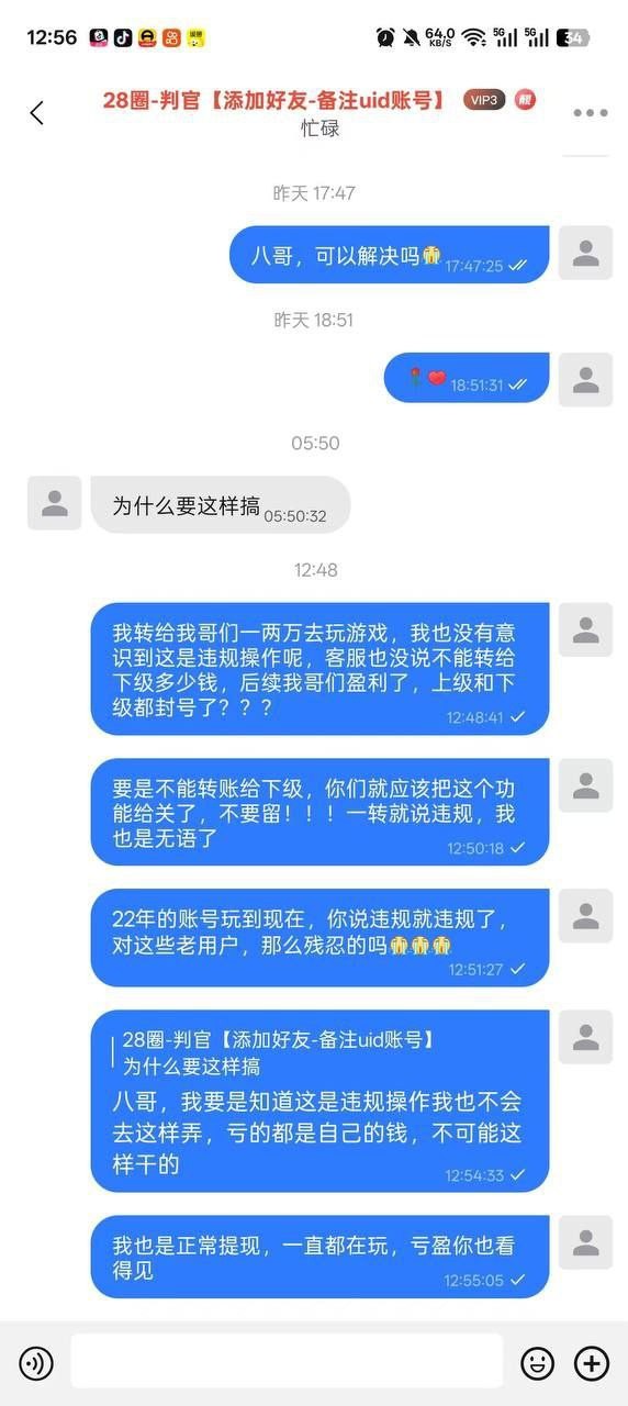 曝光杀猪盘 28圈黑款65万