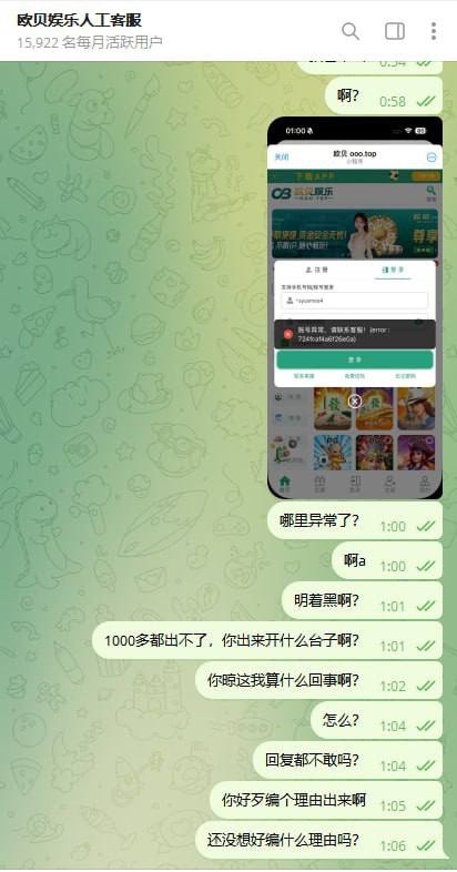 曝光欧贝娱乐黑平台
